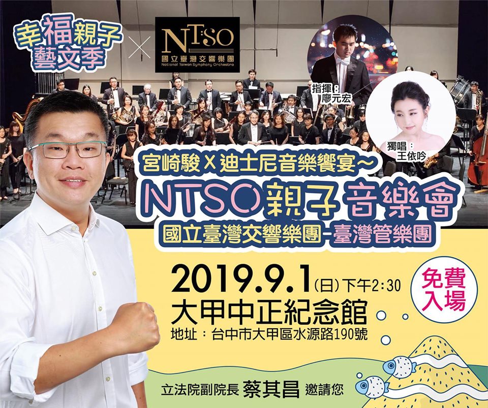 NTSO管樂團大甲